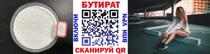 Бутират 99%  магазин продажи наркотиков  Усмань 